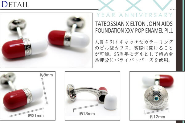 TATEOSSIAN X ELTON JOHN AIDS FOUNDATION タテオシアン×エルトン・ジョン XXV POP ENAMEL PILL CUFFLINKS　エナメルピルカフス 【送料無料】【カフスボタン　カフリンクス】