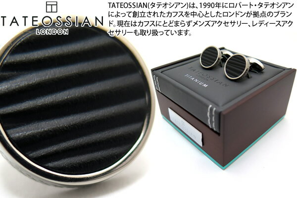 タテオシアン(カフス) TATEOSSIAN タテオシアン TITANIUM LEATHER SURGE CUFFLINKS チタニウムレザーカフス (サージ)【カフスボタン　カフリンクス】【ブランド】