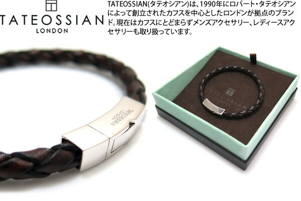 TATEOSSIAN タテオシアン SILVER SCOUBIDOU CLASSIC BROWN BRACELET シルバー編み上げクラシックブレスレット（ブラウン） 