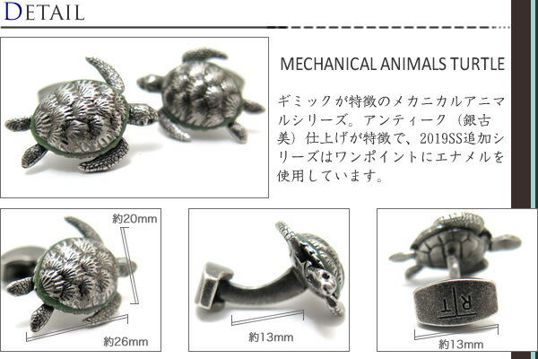 TATEOSSIAN タテオシアン MECHANICAL ANIMALS TURTLE CUFFLINKS　メカニカルアニマルズ タートルカフス 【送料無料】【カフスボタン　カフリンクス】【ブランド】