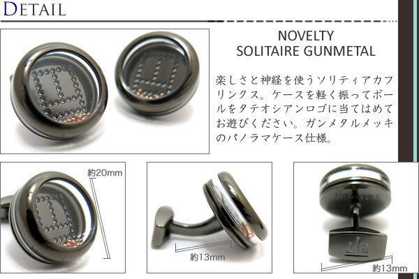 【2019AWモデル】TATEOSSIAN タテオシアン NOVELTY SOLITAIRE GUNMETAL CUFFLINKS　ノベルティ ソリティアカフス（ガンメタル）【タテオシアン正規取扱】【送料無料】【カフスボタン　カフリンクス】