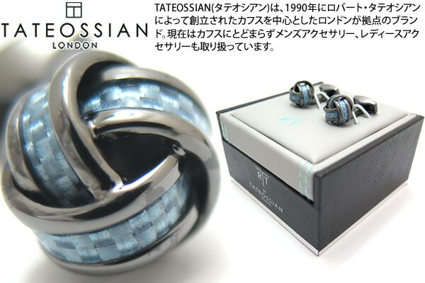 タテオシアン(カフス) TATEOSSIAN タテオシアン CARBON FIBRE KNOT GUNMETAL & BLUE ALUTEX CUFFLINKS　カーボンファイバー ノットカフス（ガンメタル＆ブルーアルテックス） 【送料無料】【カフスボタン　カフリンクス】【ブランド】