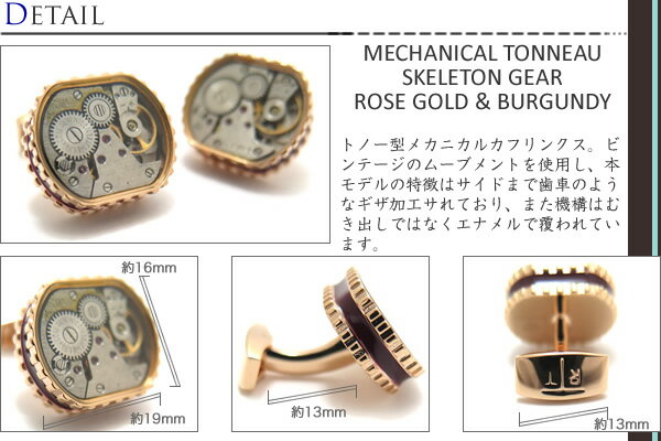 TATEOSSIAN タテオシアン MECHANICAL TONNEAU SKELETON GEAR ROSE GOLD & BURGUNDY CUFFLINKS　メカニカル トノースケルトンギアカフス（ローズゴールド＆バーガンディ） 【送料無料】【カフスボタン　カフリンクス】