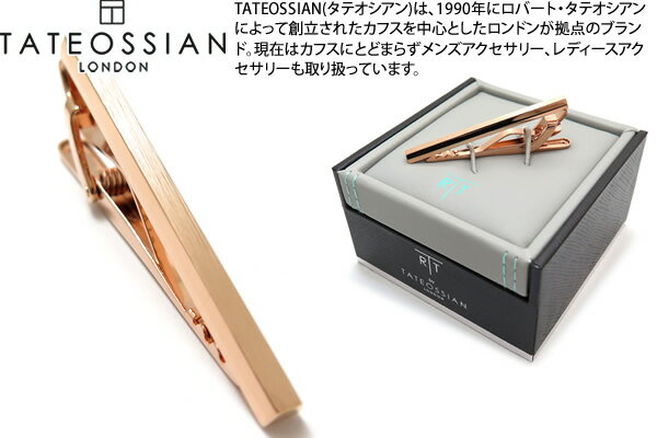 タイピン TATEOSSIAN タテオシアン BRUSHED CLASSIC 2 MICRON ROSE GOLD TIE CLIP ブラッシュドクラシックタイバー（ローズゴールド）タイクリップ ブランド シンプル プレゼント 定番 さりげない 合わせやすい スーツ ビジネス