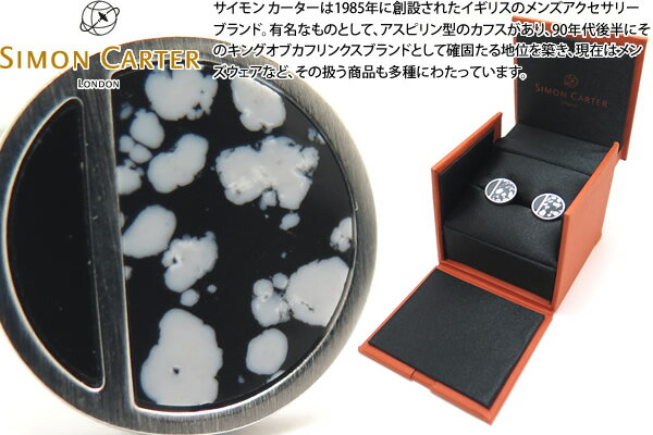 サイモン・カーター(カフス) SIMON CARTER サイモンカーター ECLIPSE ONYX AND SNOWFLAKE OBSIDIAN BRUSHED FINISH CUFFLINKS　エクリプスカフス（オニキス＆スノーフレークオブシディアン/ブラッシュド）【カフスボタン　カフリンクス】 父の日