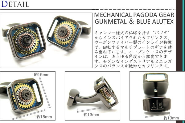 TATEOSSIAN タテオシアン MECHANICAL PAGODA GEAR GUNMETAL ＆ BLUE ALUTEX CUFFLINKS　メカニカル パゴダギアカフス（ガンメタル＆ブルーアルテックス）【タテオシアン正規取扱】【送料無料】【カフスボタン　カフリンクス】