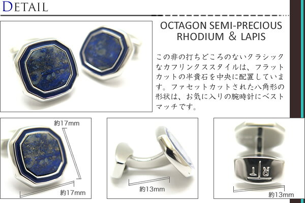 【2021SSモデル】TATEOSSIAN タテオシアン BUSINESS OCTAGON SEMI-PRECIOUS RHODIUM ＆ LAPIS CUFFLINKS　ビジネス オクタゴン半貴石カフス（ロジウム＆ラピスラズリ）【タテオシアン正規取扱】【送料無料】【カフスボタン　カフリンクス】