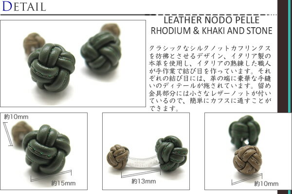 TATEOSSIAN タテオシアン LEATHER NODO PELLE RHODIUM & KHAKI AND STONE CUFFLINKS　ノードペッレレザーカフス（カーキ&ストーン） 【送料無料】【カフスボタン　カフリンクス】【ブランド】