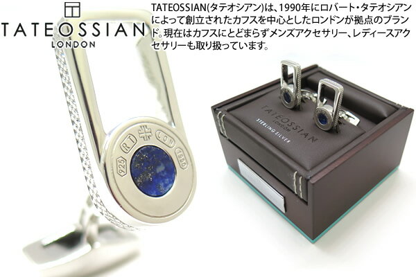 タテオシアン(カフス) TATEOSSIAN タテオシアン SILVER SIGNATURE LOCK LAPIS CUFFLINKS　シグニチャーロックシルバーカフス（ラピスラズリ） 【送料無料】【ブランド】