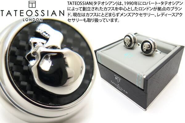 タテオシアン(カフス) 【2022SSモデル】TATEOSSIAN タテオシアン CARBON SKULL BLACK CARBON FIBRE CUFFLINKS　カーボンスカルカフス（ブラックカーボンファイバー） 【送料無料】【カフスボタン　カフリンクス】【ブランド】