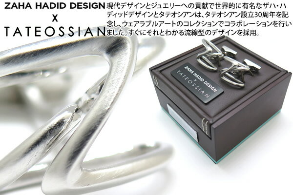 タテオシアン(カフス) ZAHA HADID DESIGN X TATEOSSIAN ザハ・ハディドデザイン×タテオシアン APEX BRUSHED RHODIUM PLATED SILVER CUFFLINKS　エイペックスシルバーカフス（ロジウム・ブラッシュ仕上げ） 【カフスボタン　カフリンクス】