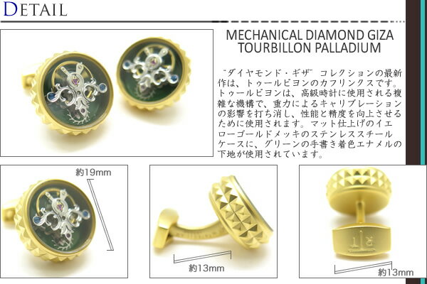 【2022AWモデル】TATEOSSIAN タテオシアン MECHANICAL DIAMOND GIZA TOURBILLON YELLOW GOLD CUFFLINKS　メカニカル ダイヤモンドギザトゥールビヨンカフス（イエローゴールド） 【送料無料】【カフスボタン　カフリンクス】