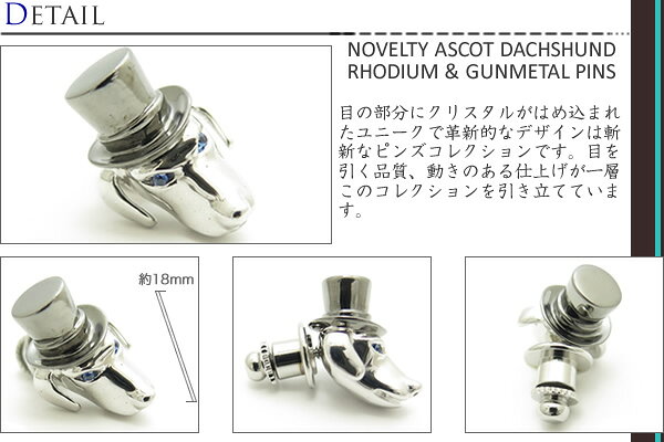 TATEOSSIAN タテオシアン NOVELTY ASCOT DACHSHUND RHODIUM & GUNMETAL PINS　ノベ...