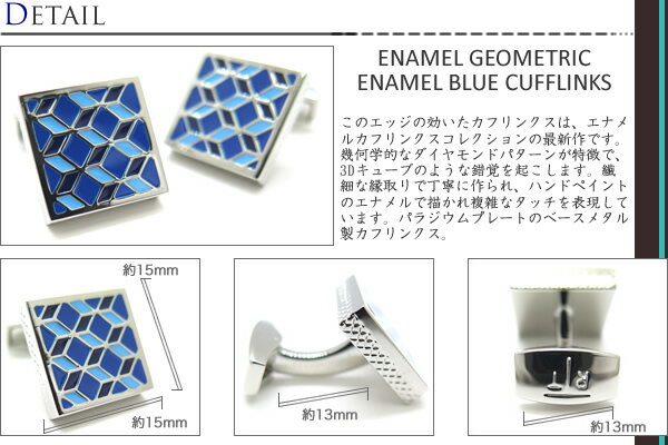 【2022AWモデル】TATEOSSIAN タテオシアン ENAMEL GEOMETRIC ENAMEL BLUE CUFFLINKS　エナメル ジオメトリックエナメルカフス（ブルー） 【送料無料】【カフスボタン　カフリンクス】