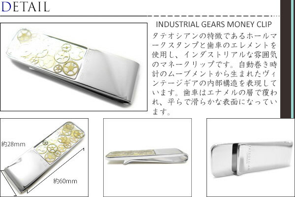 【期間限定ポイント15倍】TATEOSSIAN タテオシアン INDUSTRIAL GEARS MONEY CLIP　インダストリアル ギア マネークリップ 【ブランド】