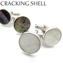 CRACKING SHELL CUFFLINKS クラッキング シェルカフス 13mm　 父の日