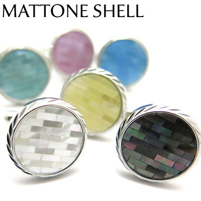 VALUE3500 【選べる6色】 MATTONE SHELL CUFFLINKS マットーネシェルカフス【カフスボタン　カフリンクス】【無料ラ…