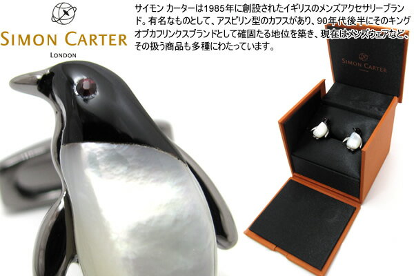 SIMON CARTER サイモンカーター DARWIN PENGUIN CUFFLINKS ダーウィンペンギンカフス【カフスボタン カフリンクス】 父の日