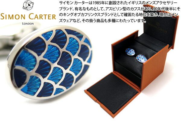 サイモン・カーター(カフス) SIMON CARTER サイモンカーター CYCLOID CUFFLINKS サイクロイドカフス【カフスボタン　カフリンクス】 父の日