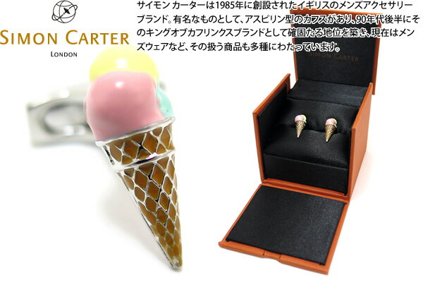 サイモン・カーター(カフス) SIMON CARTER サイモンカーター BY THE SEA ICE CREAM CUFFLINKS バイザシーアイスクリームカフス【カフスボタン　カフリンクス】 父の日