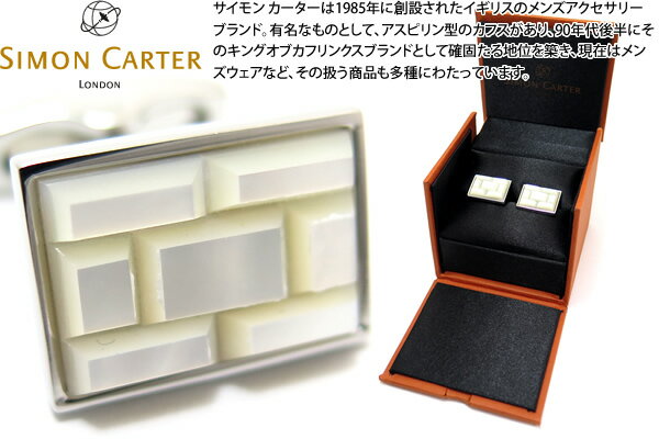 サイモン・カーター(カフス) SIMON CARTER サイモンカーター MOTHER OF PEARL TILE CUFLINKS 白蝶貝タイルカフス【カフスボタン　カフリンクス】 父の日