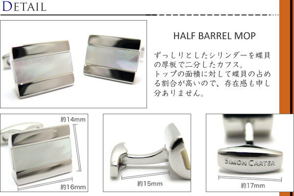 SIMON CARTER サイモンカーター HALF BARREL MOP CUFFLINKS ハーフバレルカフス（白蝶貝）【送料無料】【カフスボタン　カフリンクス】