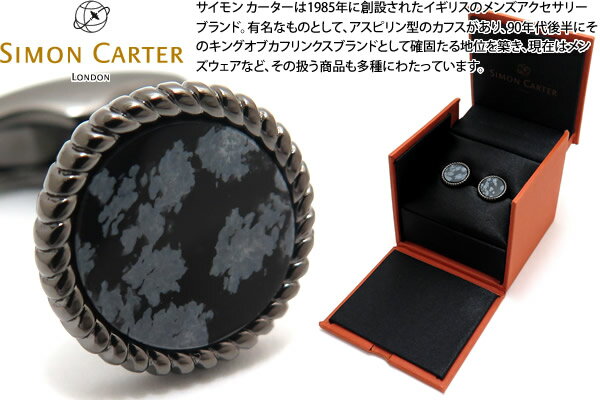 SIMON CARTER サイモンカーター ROPE EDGE SNOWFLAKE OBSIDIAN CUFFLINKS ロープエッジカフス（スノーフレークオブシディアン）【カフスボタン カフリンクス】 父の日