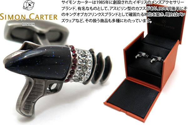 サイモン・カーター(カフス) SIMON CARTER サイモンカーター SPACE LASER GUN CUFFLINKS スペースカフス（レーザーガン）【カフスボタン　カフリンクス】 父の日