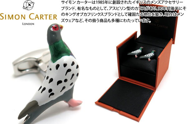 サイモン・カーター(カフス) SIMON CARTER サイモンカーター LONDON PIGEON CUFFLINKS ロンドンピジョンカフス【カフスボタン　カフリンクス】 父の日