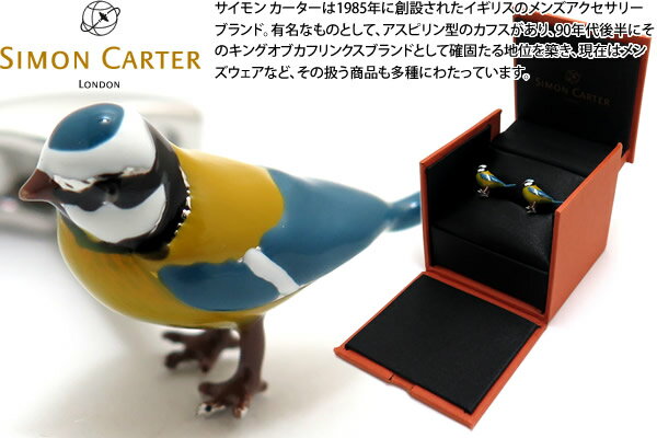 サイモン・カーター(カフス) SIMON CARTER サイモンカーター ENGLISH COUNTRY GARDEN BLUE TIT CUFFLINKS イングリッシュカントリーガーデンカフス（アオガラ）【カフスボタン　カフリンクス】 父の日