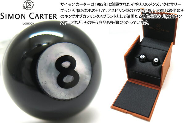 サイモン・カーター(カフス) SIMON CARTER サイモンカーター POOL BALL CUFFLINKS　8ボールカフス【カフスボタン　カフリンクス】 父の日