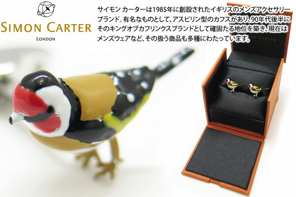 サイモン・カーター(カフス) SIMON CARTER サイモンカーター ENGLISH COUNTRY GARDEN GOLDFINCH CUFFLINKS　英国庭園 ゴシキヒワカフス【カフスボタン　カフリンクス】