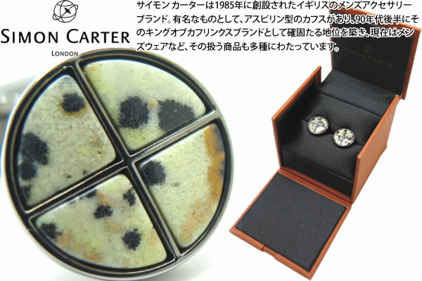 サイモン・カーター(カフス) SIMON CARTER サイモンカーター QUADRANT DALMATIAN JASPER CUFFLINKS　クアドラントカフス（ダルメシアンジャスパー）【カフスボタン　カフリンクス】 父の日