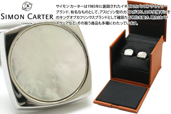 【期間限定ポイント12倍】SIMON CARTER サイモンカーター LARGO MOP CUFFLINKS　ラルゴカフス（白蝶貝）【カフスボタン　カフリンクス】 父の日