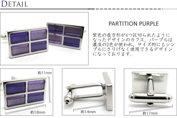 Simple 2500 PARTITION PURPLE CUFFLINKS パーティションパープルカフス【カフスボ...