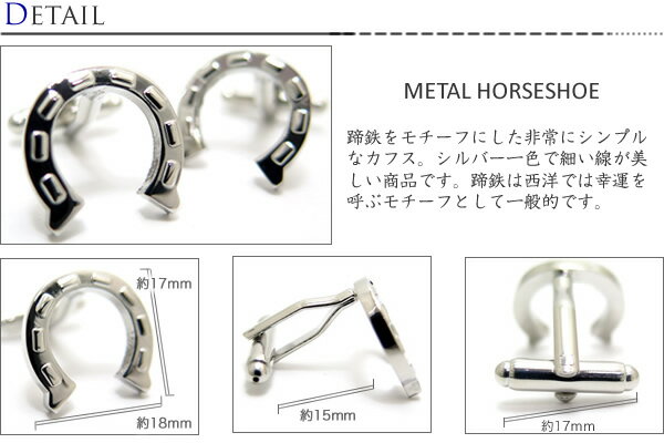 Simple 2500 METAL HORSESHOE CUFFLINKS メタル蹄鉄カフス【カフスボタン　カフリ...