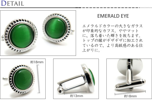 クラフトパークスのSimple 2500 EMERALD EYE CUFFLINKS エメラルドアイカフス【カフスボタン　カフリンクス】｜アングル2