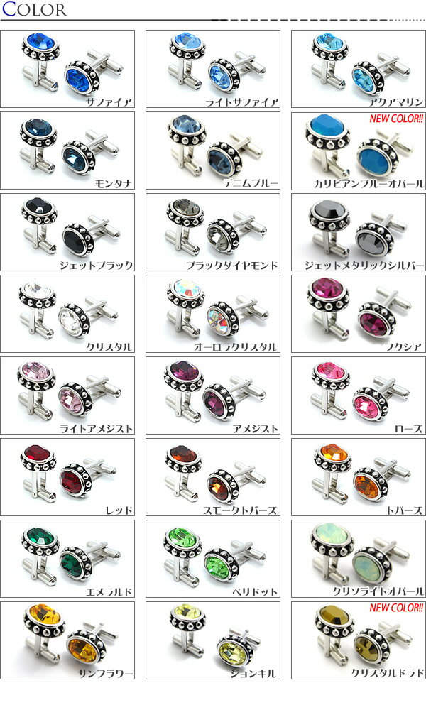 カフス【選べる24色】SWAROVSKI CRYSTAL CUFFLINKS スワロフスキークリスタルカフス【送料無料】【カフスボタン　カフリンクス】【無料ラッピング】