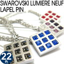 【選べる22色】CRYSTALLUMIERE NEUF LAPEL PIN クリスタルリュミエールヌフラペルピン【ブローチ】 父の日