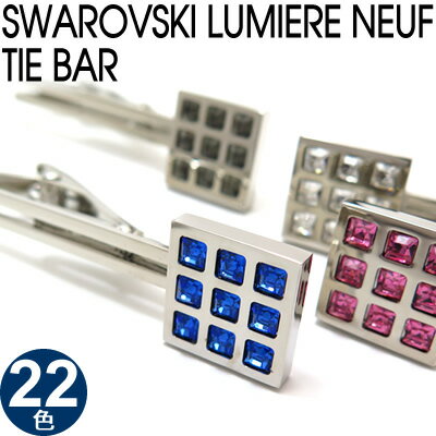 【選べる22色】CRYSTALLUMIERE NEUF TIE BAR クリスタルリュミエールヌフタイバー【ネクタイピン】 父の日