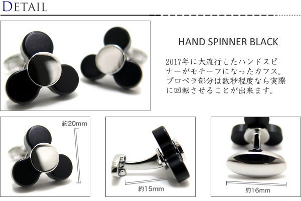VALUE3500 HAND SPINNER BLACK CUFFLINKS ハンドスピナーカフス（ブラック）【カフスボタン　カフリンクス】 父の日