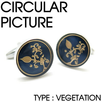 VALUE3500 CIRCULAR PICTURE CUFFLINKS TYPE:VEGETATION サーキュラーピクチャー カフス (植物) カフスボタン カフリ…