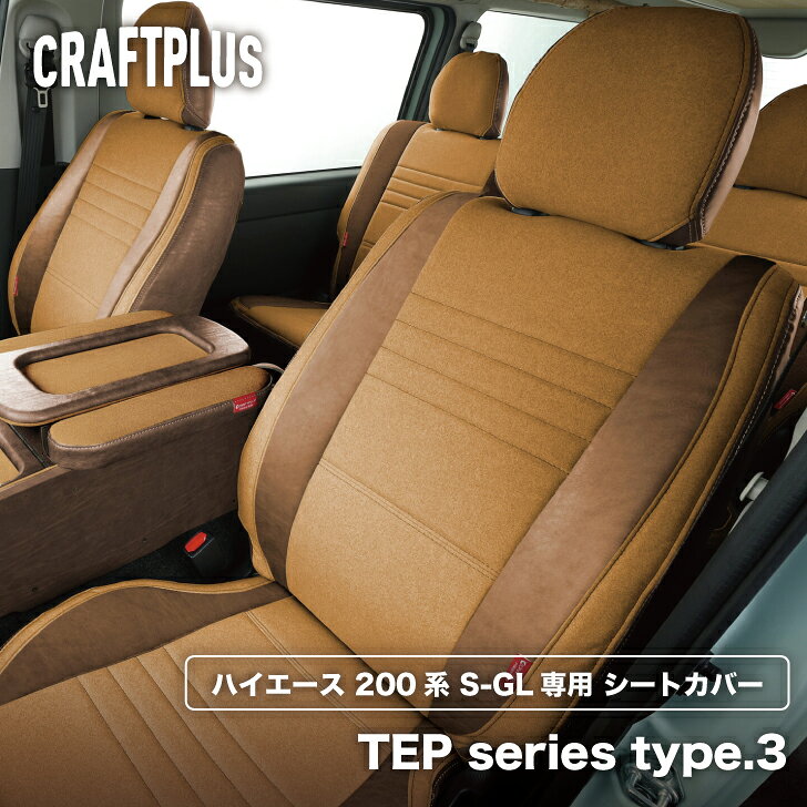 楽天市場】ハイエース 200系 シートカバー（内装パーツ｜パーツ）：車