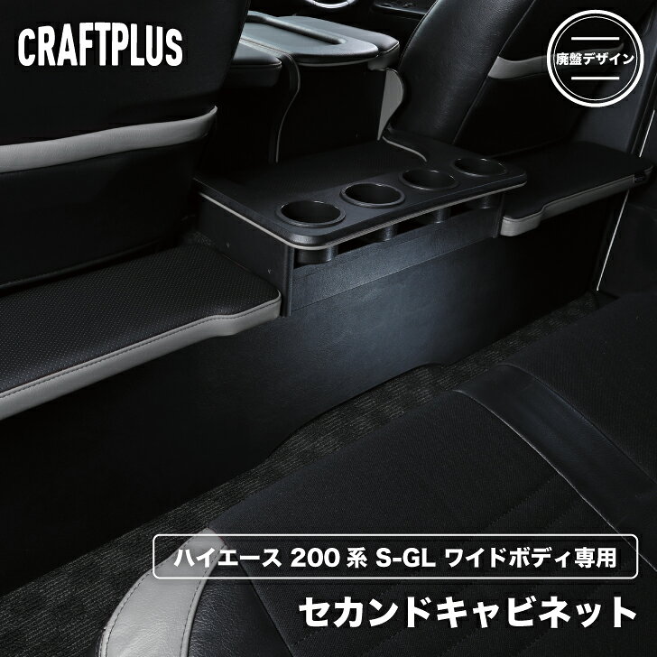 Toru セカンドキャビネット 楽天市場】クラフトプラス セカンドキャビネットの通販