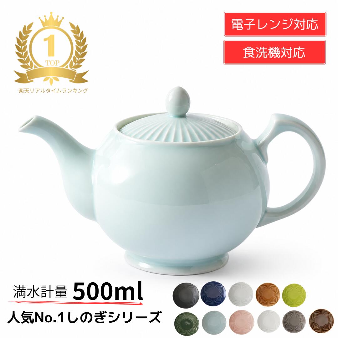 一龍陶苑 公式【 波佐見焼 】 しのぎ ポット / 和食器 おしゃれ しのぎ 茶こし付 ティーポット コーヒーポット いち…