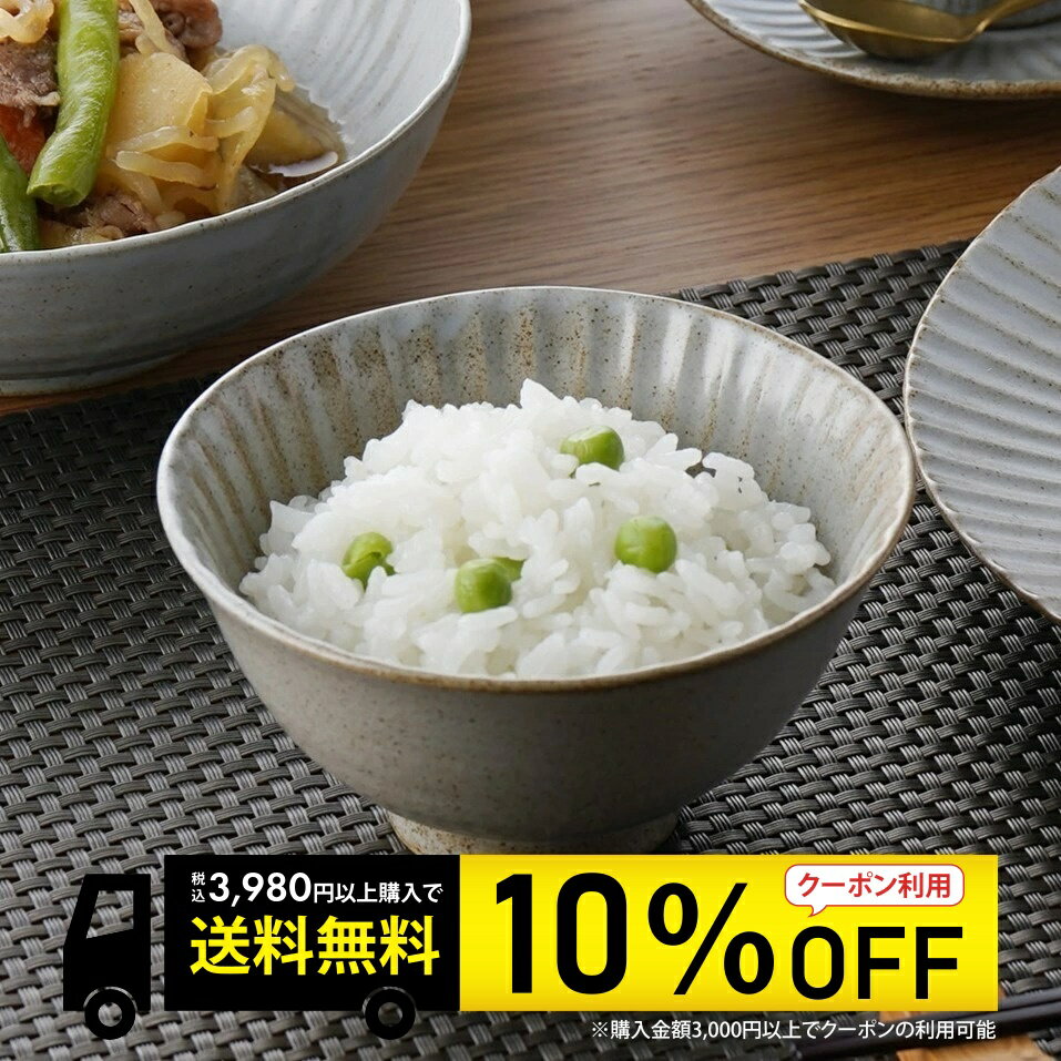 【 6/4〜6/11 10％OFFクーポン配布 しのぎ サガン　茶碗】 波佐見焼 食器 内祝 はさみやき 北欧 ギフト 一龍陶苑 プレート 丸皿 おしゃれ