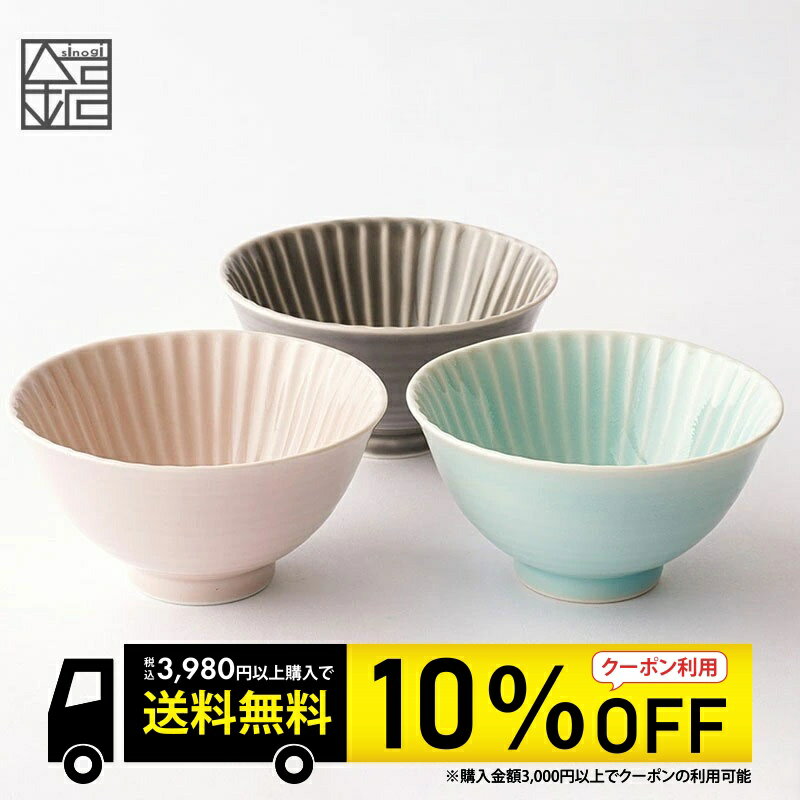 【 6/4〜6/11 10％OFFクーポン配布 しのぎ 茶碗 （大） 】 波佐見焼 和食器 ごはん茶碗／茶付(大) おしゃれ 一龍陶苑 しのぎお茶わん いちりゅう 結婚式の引出物やギフト！ 食器 内祝い はさみやき 北欧 ギフト 有田焼