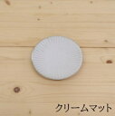 【 しのぎ サガン 小皿 】 波佐見焼 食器 内祝 はさみやき 北欧 ギフト 11cm 一龍陶苑 プレート 皿 おしゃれ