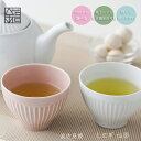 【 しのぎ 仙茶 】 波佐見焼 和食器 おしゃれ 一龍陶苑 せん茶 カップ いちりゅう 結婚式の引出物やギフト! 食器 内祝い はさみやき 北欧 有田焼