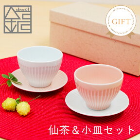 【 しのぎ 仙茶＆小皿 ギフトセット 】 波佐見焼 和食器 おしゃれ ギフト プレゼント 煎茶碗 小皿 茶卓 カラーセレクト北いちりゅう 結婚式の引出物やギフト! 食器 内祝い はさみやき 北欧 有田焼